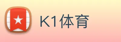 K1体育 logo